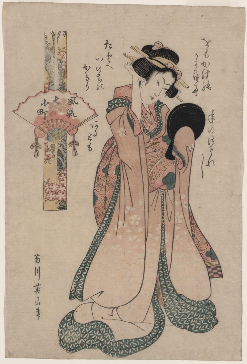 菊川英山 #7