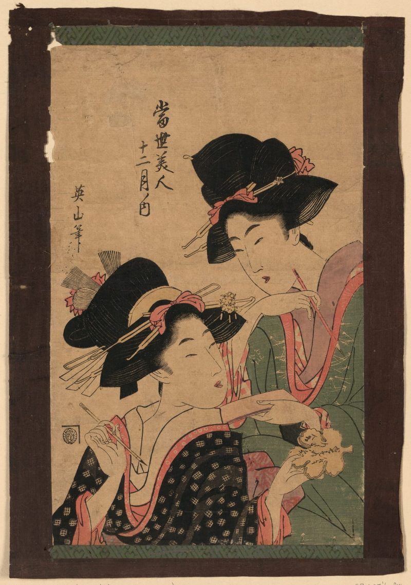 菊川英山 #11