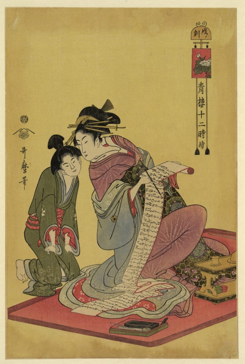 喜多川歌磨 #41