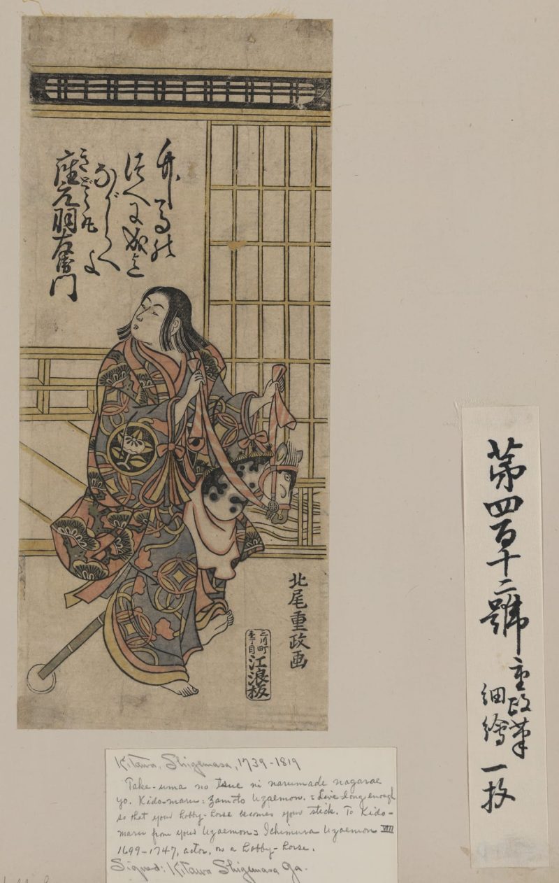 北尾重政 #13