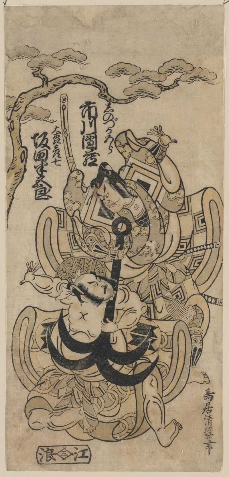 鸟居清经 #9