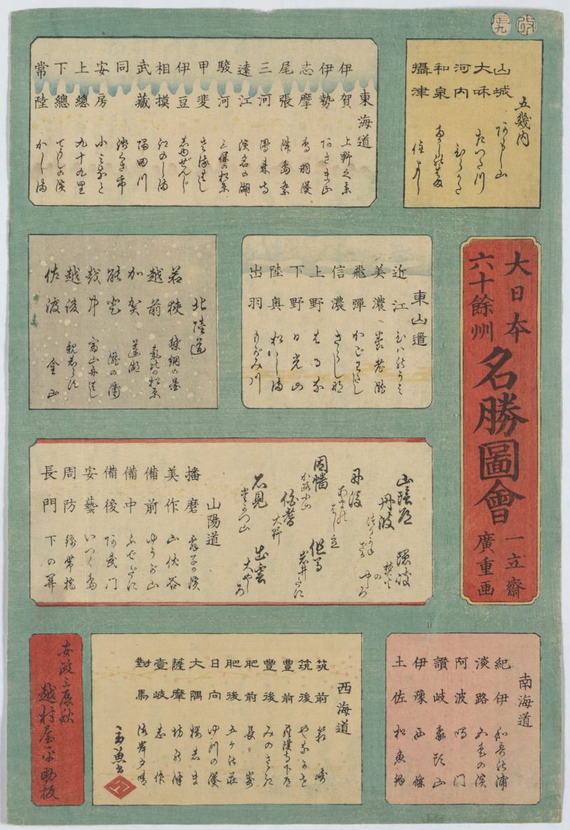 歌川广重 #286