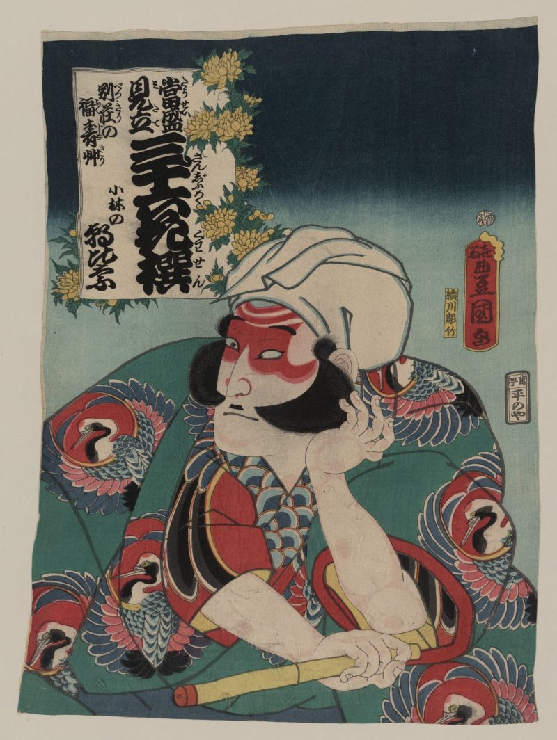 歌川丰国 #163