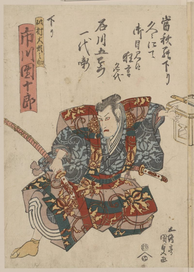歌川丰国 #174