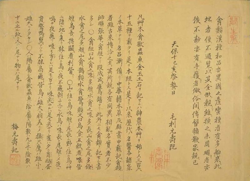 梅园禽谱 #03