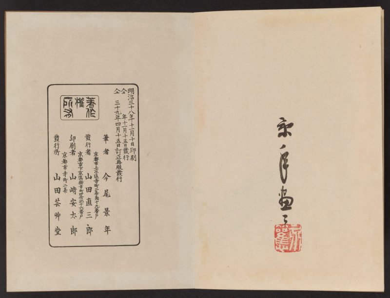 今尾景年 #16