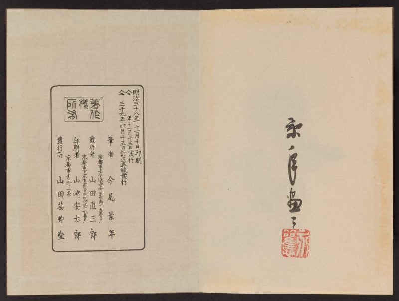 今尾景年 #16
