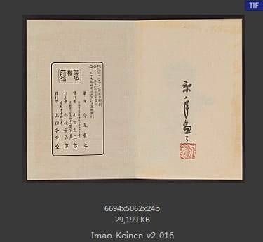今尾景年