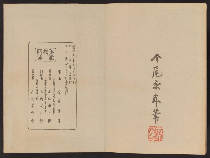 今尾景年 #16