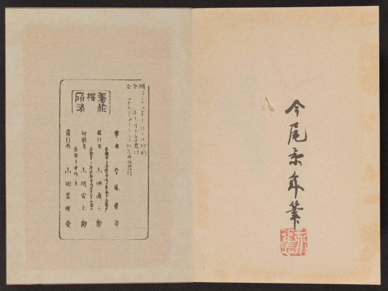 今尾景年 #16