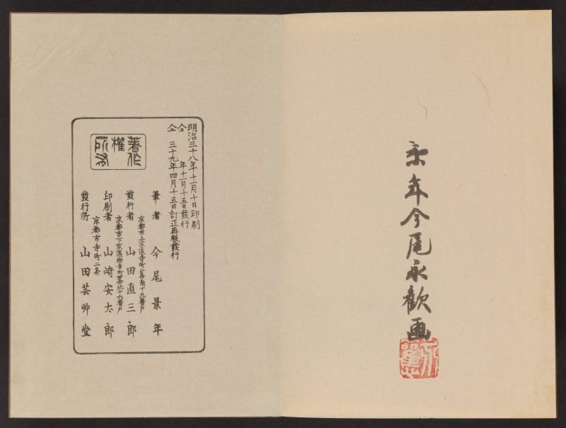 今尾景年 #16