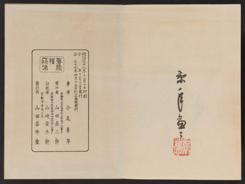 今尾景年 #16