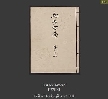 长谷川契花