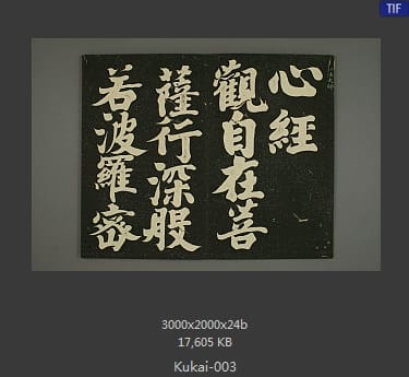 弘法大师空海