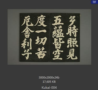 弘法大师空海