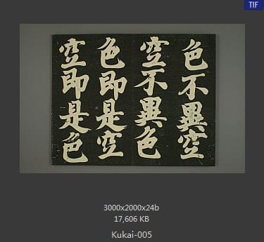 弘法大师空海