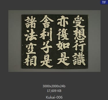 弘法大师空海