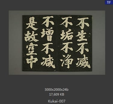 弘法大师空海