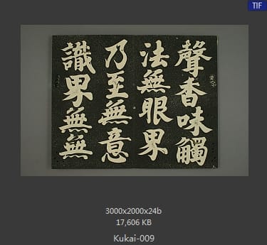 弘法大师空海
