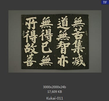 弘法大师空海