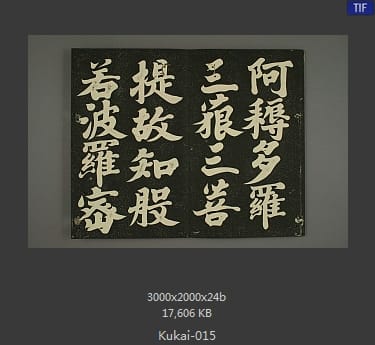弘法大师空海