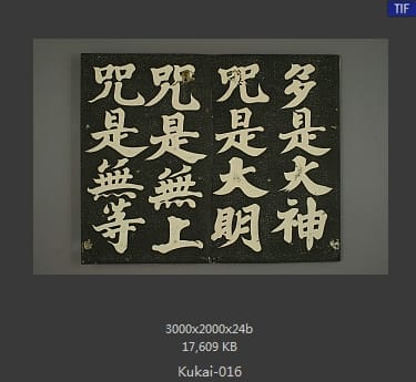 弘法大师空海