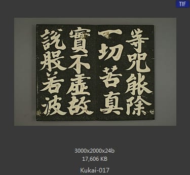 弘法大师空海
