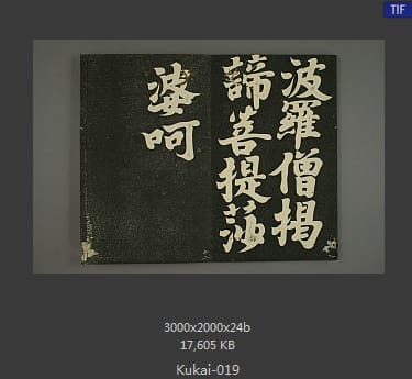 弘法大师空海