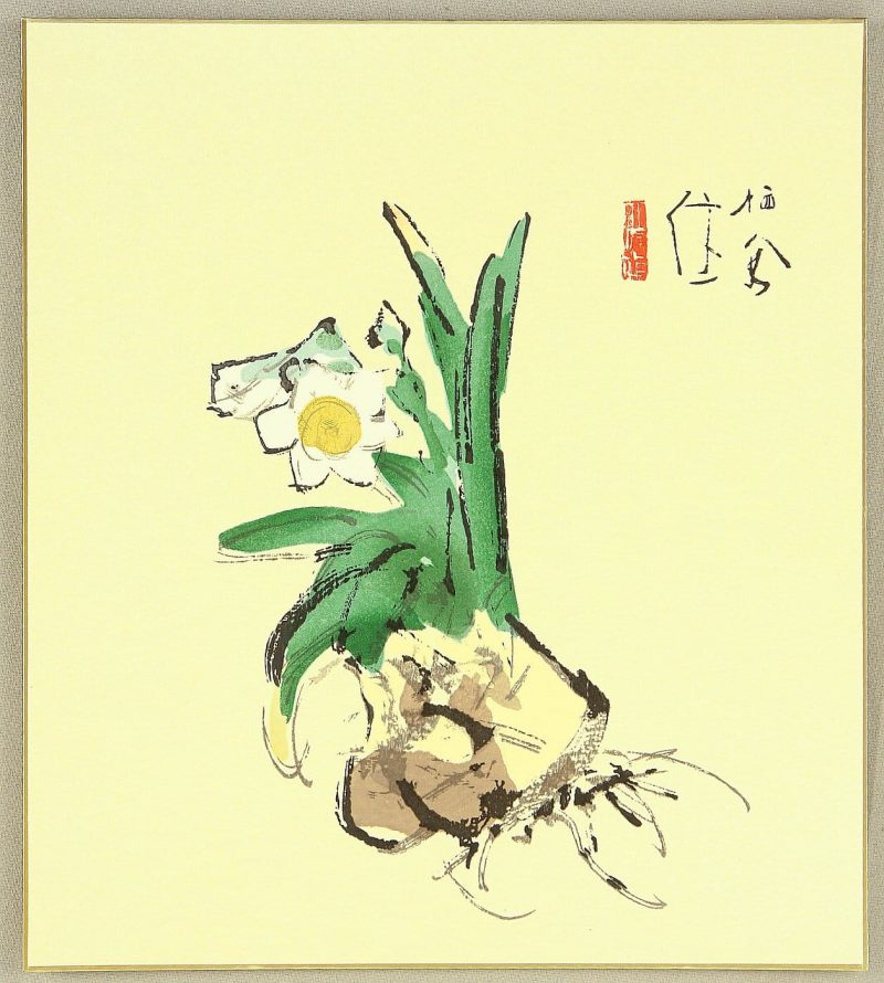 竹内栖凤  #50