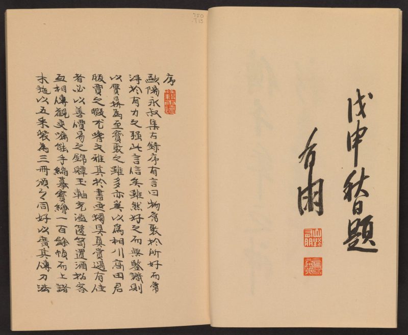 心华帖 #03