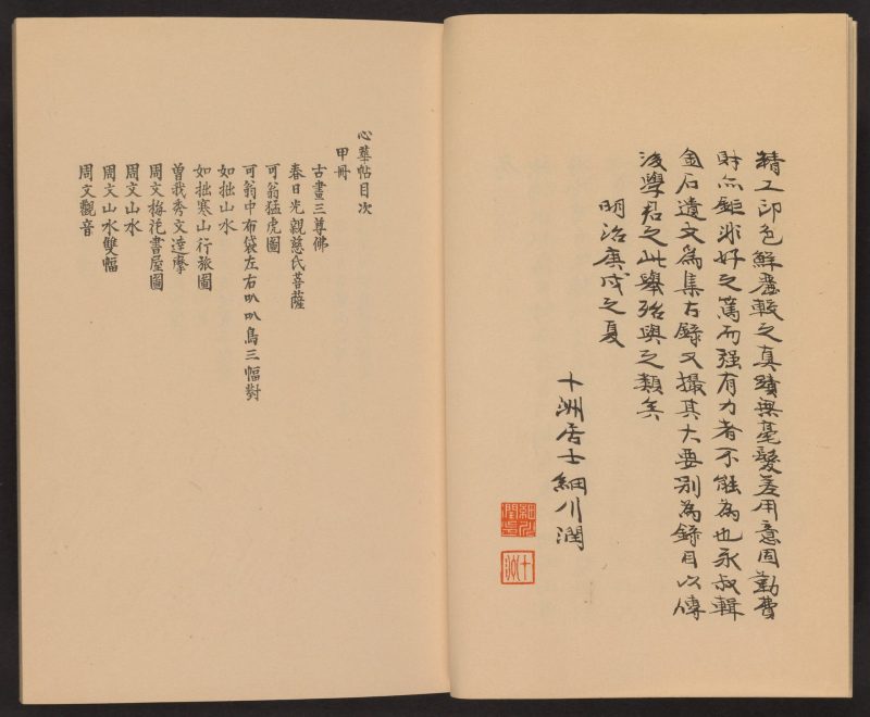心华帖 #04