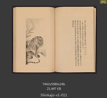 高田真三郎 心华帖
