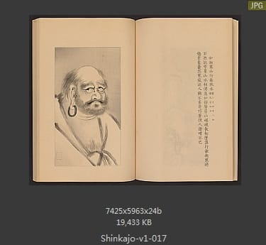 高田真三郎 心华帖