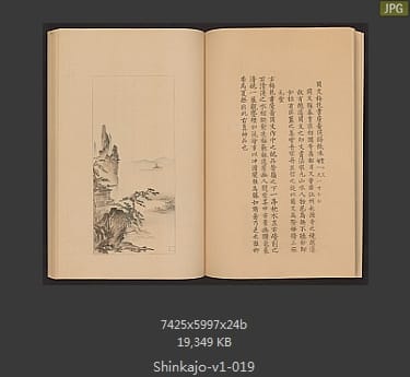 高田真三郎 心华帖