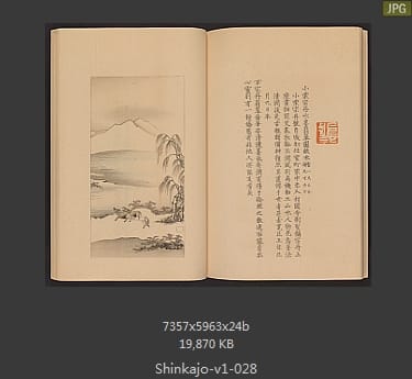 高田真三郎 心华帖