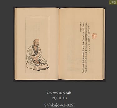 高田真三郎 心华帖