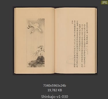 高田真三郎 心华帖