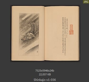 高田真三郎 心华帖