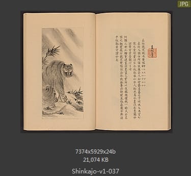 高田真三郎 心华帖