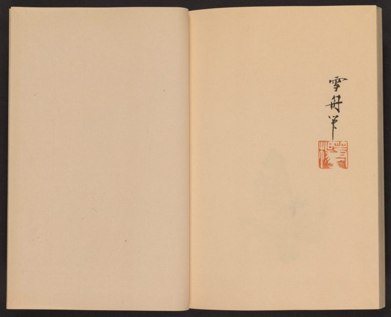 心华帖 #48