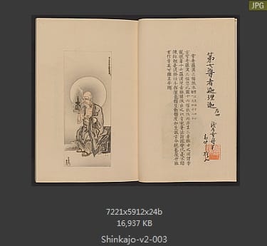 高田真三郎 心华帖