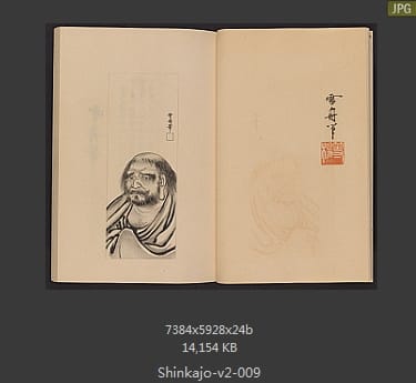 高田真三郎 心华帖