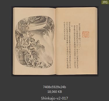 高田真三郎 心华帖