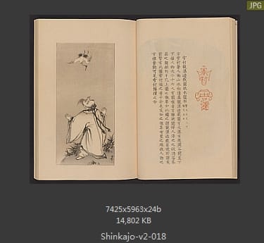 高田真三郎 心华帖