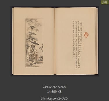 高田真三郎 心华帖