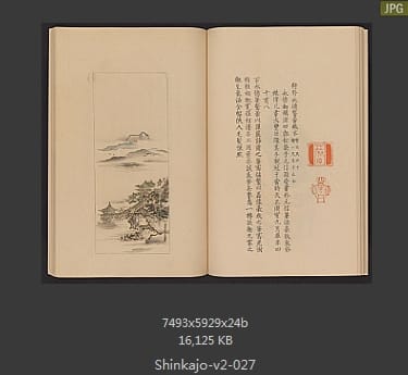 高田真三郎 心华帖