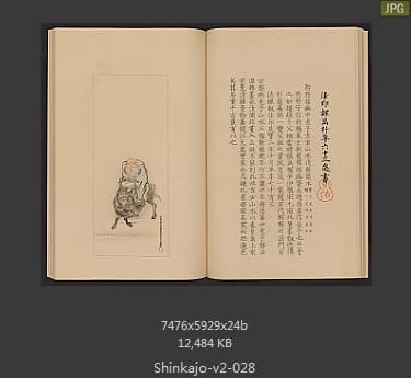 高田真三郎 心华帖