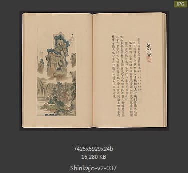 高田真三郎 心华帖