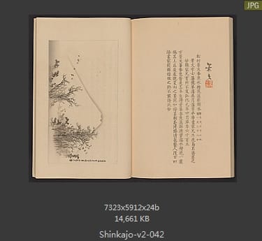 高田真三郎 心华帖