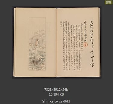 高田真三郎 心华帖